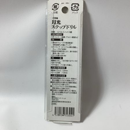 ビックツール 月光ステップドリル GKSTP4-22