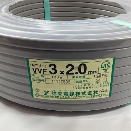 弥栄電線 VVFケーブル 3芯 2.0mm×100m 2024年11月製造