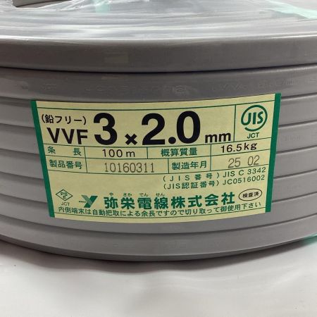 弥栄電線 VVFケーブル 3芯 2.0mm×100m 2025年2月製造