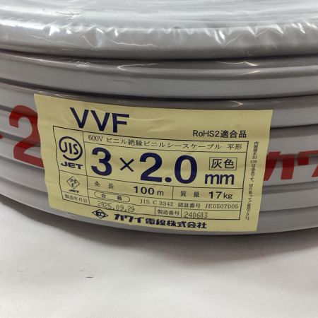 カワイ VVFケーブル 3芯 2.0mm×100m 2025年9月製造