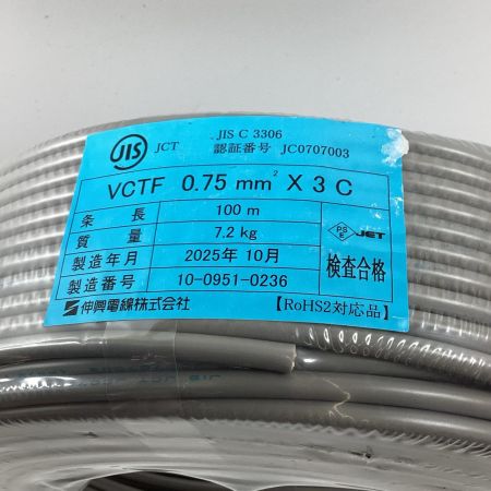 伸興電線 VCTFケーブル 0.75mm×3C×100ｍ 2025年10月製造