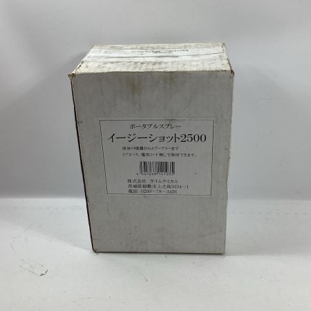タイムケミカル ポータブルスプレー   イージーショット2500