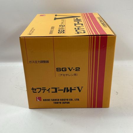小池酸素工業 溶断器用圧力調整器 SGV-2 アセチレン用