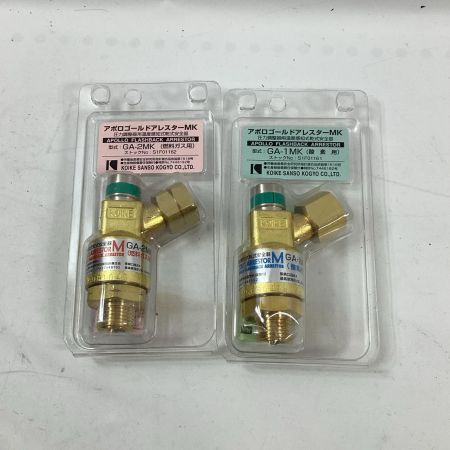 KOIKE アポロゴールドアレスター GA-1MK/GA-2MK 酸素用と燃料ガス用2個セット