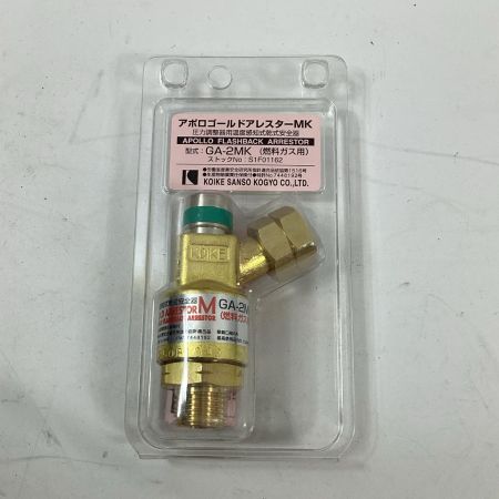 KOIKE アポロゴールドアレスター GA-1MK/GA-2MK 酸素用と燃料ガス用2個セット