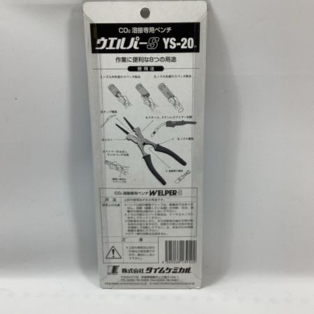 タイムケミカル 溶接専用ペンチ YS-20