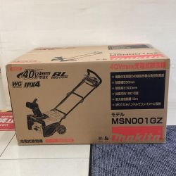 MAKITA マキタ 除雪機 MSN001GZ Sランク