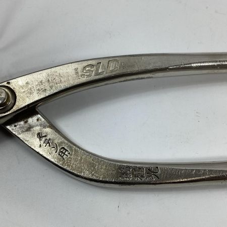 SLD 金切鋏 種光 270mm ステン用