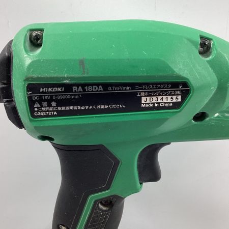 HiKOKI ハイコーキ エアダスタ RA18DA グリーン 充電池1個付
