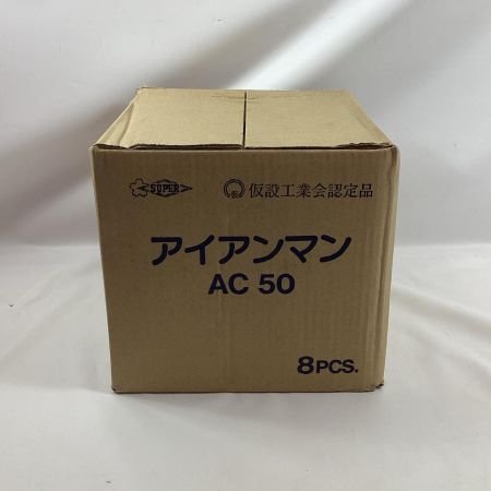 SUPERTOOL アイアンマン AC50 8pcs