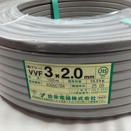 弥栄電線 VVFケーブル 3芯 2.0mm×100m 2025年9月製造
