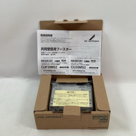 DXアンテナ CS/BS-IFUHFブースター CU35MS2