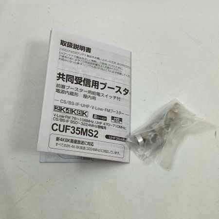 DXアンテナ CS/BS-IFUHFブースター CU35MS2