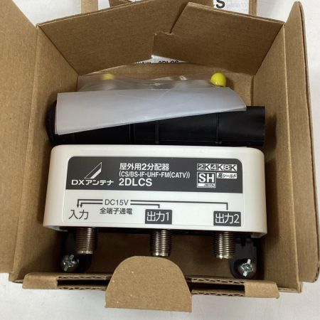 DXアンテナ 屋外用3分配器・2分配器・混合器 3DLCS/2DLCS/MBUC2S 3個セット