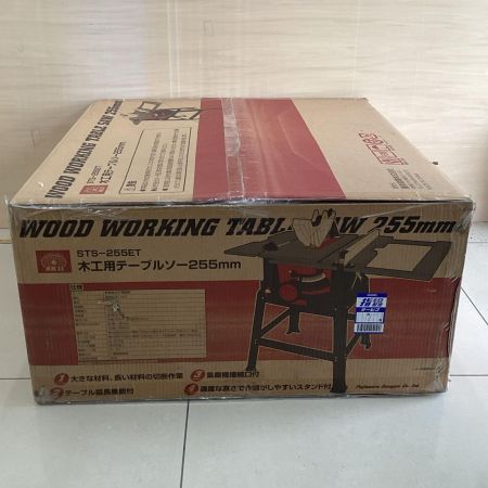 藤原産業 テーブルソー STS-255ET コード式 255mm 