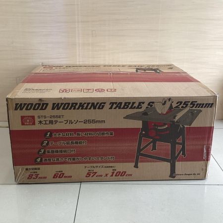 藤原産業 テーブルソー STS-255ET コード式 255mm 