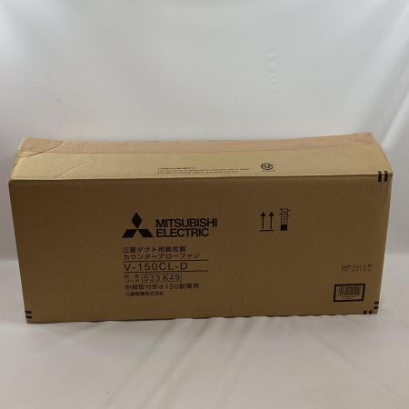 MITSUBISHI ミツビシ ダクト用換気扇 カウンターアローファン V-150CL-D
