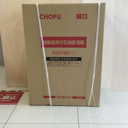 CHOFU 石油給湯器  KIB-3970DF アイボリー 音声リモコン:KR-112V 給排気筒:FF-70-092付 