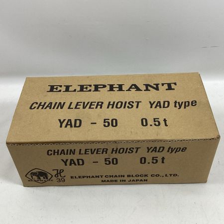 ELEPHANT エレファント レバーブロック YAD-50 0.5t
