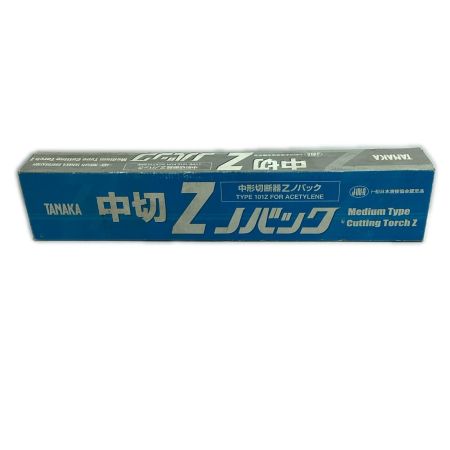 日酸TANAKA 中形切断器Ｚノバック