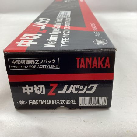 日酸TANAKA 中形切断器Zノバック