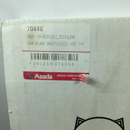 Asada バンドソーブレード 70446 ハイス14山