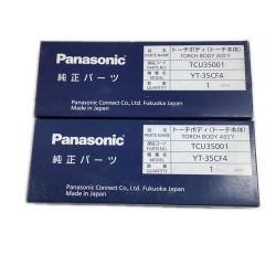 Panasonic パナソニック トーチボディ YT-35CF4 2個セット Sランク