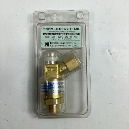 KOIKE アポロゴールドアレスター GA-1MK/GA-2MK 酸素用と燃料ガス用2個セット