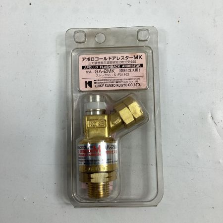 KOIKE アポロゴールドアレスター GA-1MK/GA-2MK 酸素用と燃料ガス用2個セット