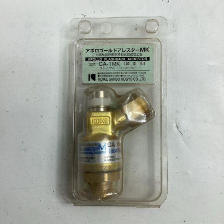 KOIKE アポロゴールドアレスター GA-1MK/GA-2MK 酸素用と燃料ガス用2個セット