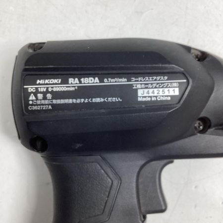 HiKOKI ハイコーキ エアダスタ RA18DA ブラック 本体のみ 
