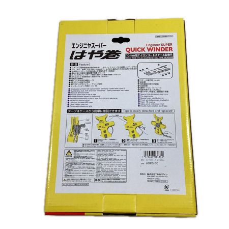 TAJIMA タジマ エンジニヤスーパー はや巻 HSP3-50 50ｍ