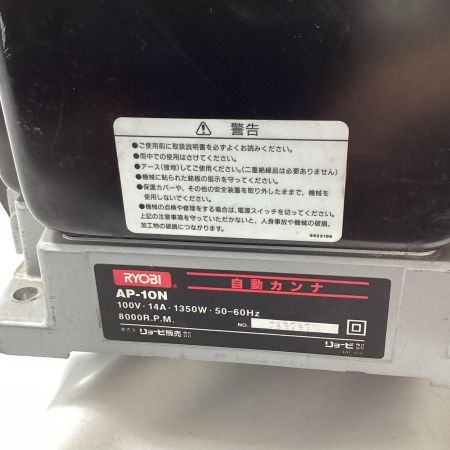 RYOBI リョービ 自動カンナ AP-10N ネイビー