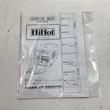 SUZUKID 解氷機 SSS-250Z イエロー