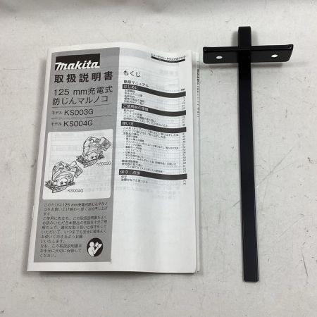 MAKITA マキタ 丸のこ KS004GZ 本体のみ コードレス式 125mm