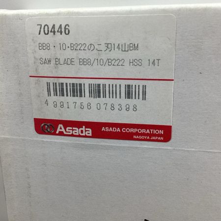 Asada バンドソーブレード 70446 14山 14mm