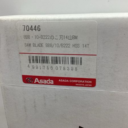 Asada バンドソーブレード 70446 14山 14mm