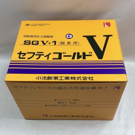 小池酸素工業 セフティゴールドV SGV-1 SGV-2 酸素用・アセチレン用セット