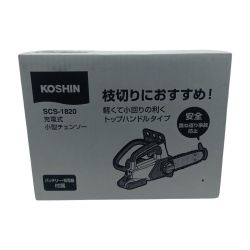 KOSHIN 切断工具 チェーンソー SCS-1820 Nランク