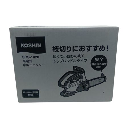 KOSHIN 切断工具 チェーンソー SCS-1820