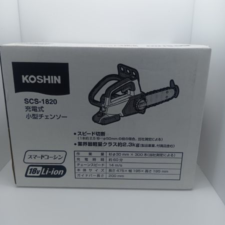 KOSHIN 切断工具 チェーンソー SCS-1820