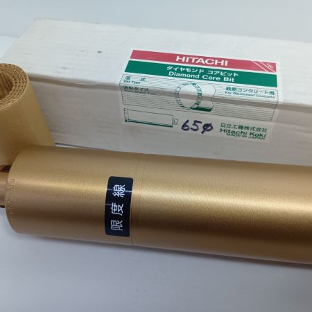 HITACHI 日立 ダイヤモンドコアビット 65mm 2-1/2″
