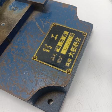 隅切機 鉄板用工具 L90型