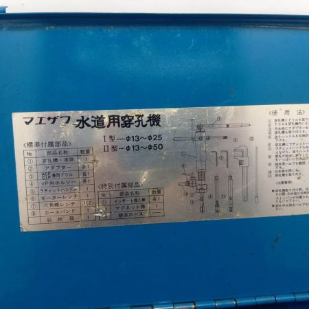 工具関連用品 程度C 付属品無いものもアリ 前澤 水道用穿孔機