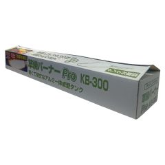 新富士バーナー KB-300 草焼きﾊﾞｰﾅｰ Aランク