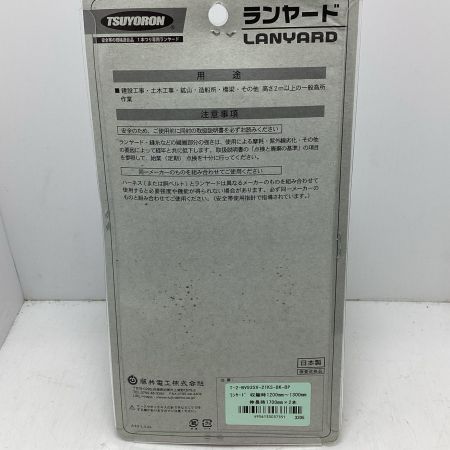藤井電工 ランヤード 藤井電工 T-2-NV93SV-21KS-BK-BP 未使用品(S)　ノビロン　2NV T-2-NV93SV-21KS-BK-BP