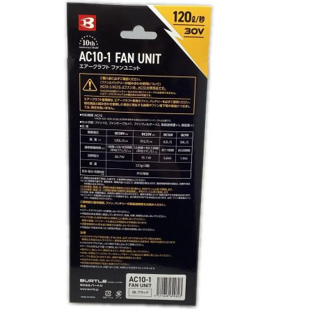 BURTLE エアークラフト　ファンユニット　未使用品 AC10-1 ブラック