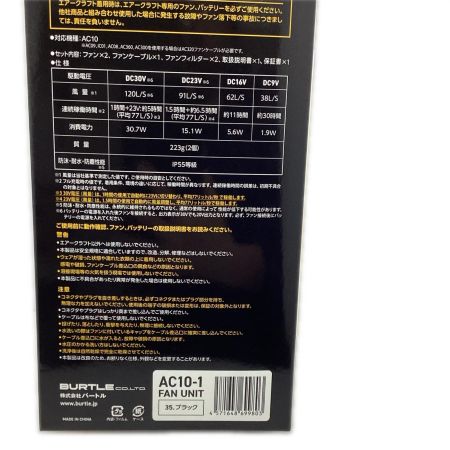BURTLE エアークラフト　ファンユニット　未使用品 AC10-1 ブラック