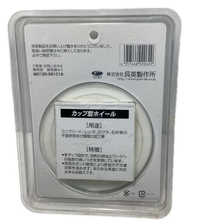 GOEI  工具消耗品 刃　Y型カップホイール 2062