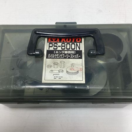KOTO パイプーリーストッパー KOTO PS-800N 　ホンダ車専用 PS-800N
